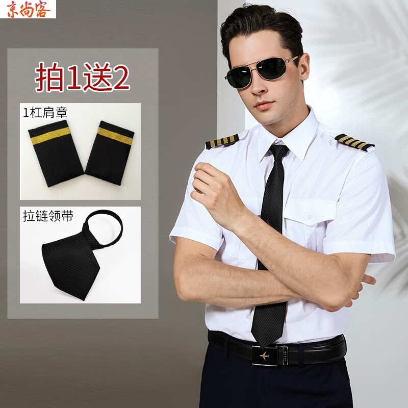 京尚客 空少制服男机长制服男衬衫飞行员制服男航空制服机师乘务空乘服 白色衬衫短袖(配领带+肩章1杠) 40