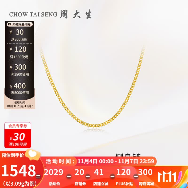 周大生黄金项链女足金侧身金链子吊坠配链锁骨链生日礼物送女友 3.09g   43CM 足金侧身链(工费98元)怎么样,好用不?