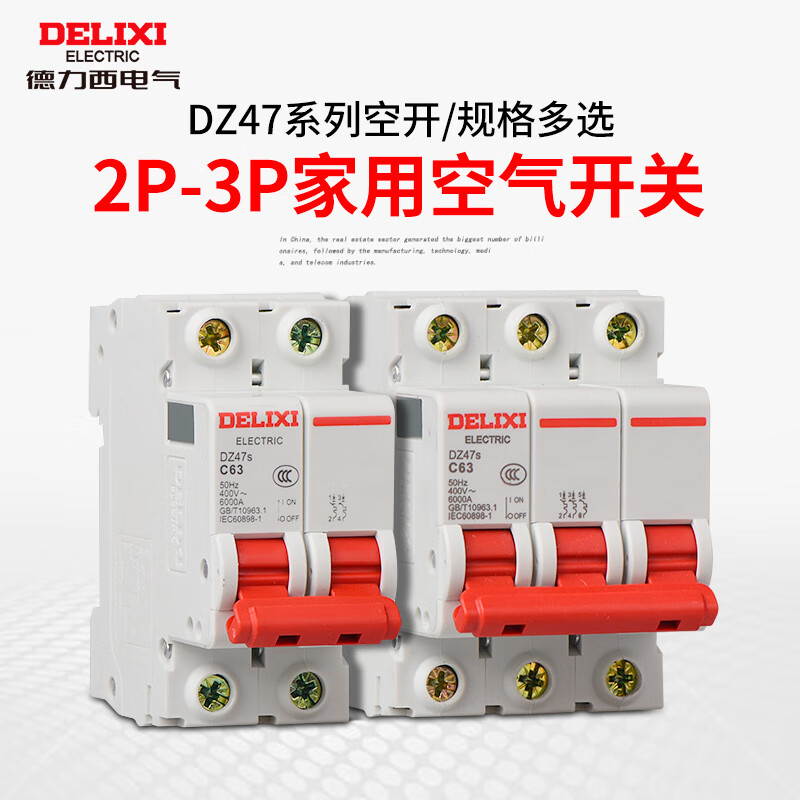 德力西电气(delixi electric)63a空气开关dz47-63小型断路器2p空开