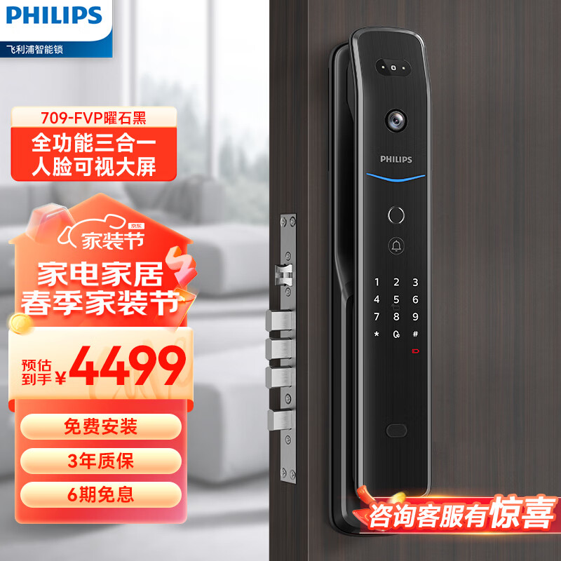 飞利浦（PHILIPS）709智能锁 人脸识别智能门锁 指纹锁 密码锁防盗门锁远程视频通话 709FVP-曜石黑（人脸+大屏猫眼）