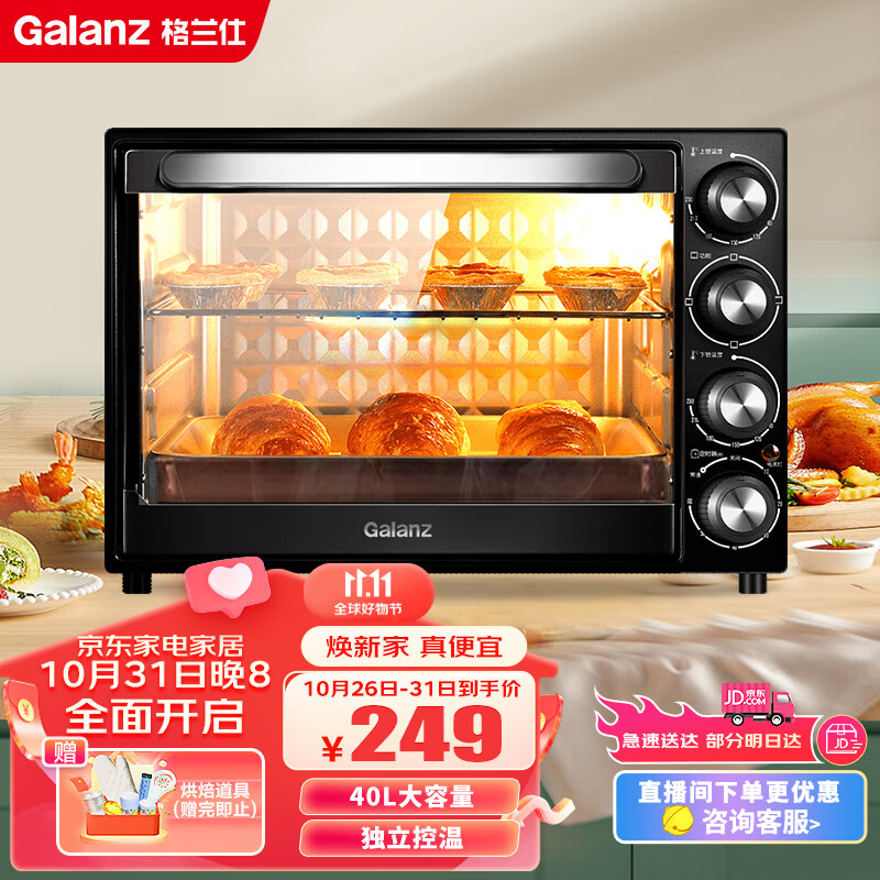 格兰仕（Galanz）40L家用大容量多功能电烤箱 独立控温/机械操控/多层烤位/多功能烘焙带炉灯K40属于什么档次？