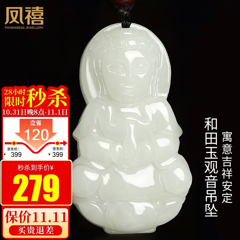 凤禧珠宝和田玉吊坠玉观音玉坠玉佩男女款生日节日礼物送男友老公怎么看?