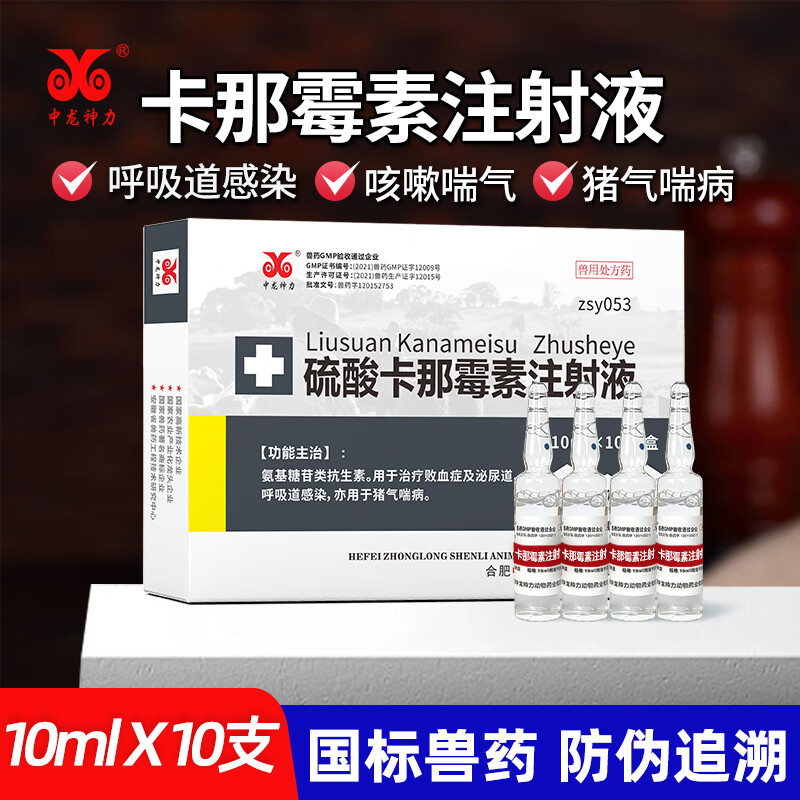 中龙神力硫酸卡那霉素注射液兽用兽药猪咳嗽牛羊呼吸道病猪气喘病咳喘