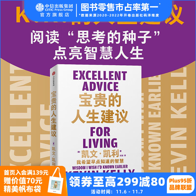 包邮 宝贵的人生建议：我希望早点知道的智慧 凯文·凯利著 5000天后的世界 失控 作者新书 K.K 中信出版社图书使用感如何?