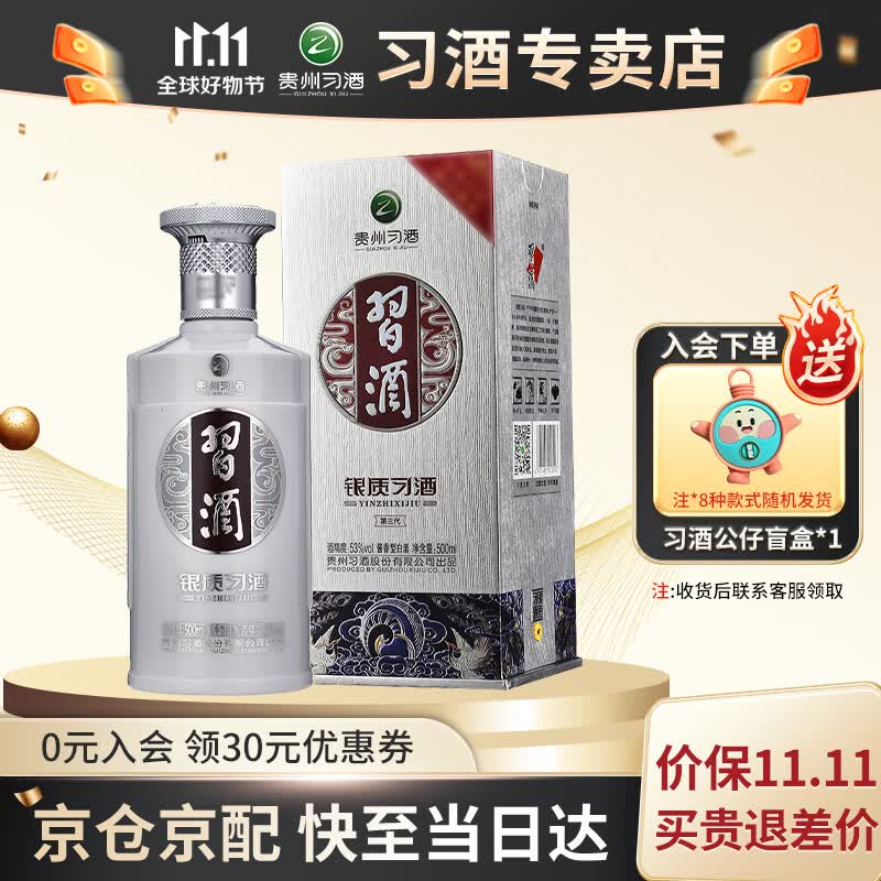 习酒银质习酒（第三代） 53度500ml酱香型白酒 口粮酒 单瓶装 500ml*1使用感如何?