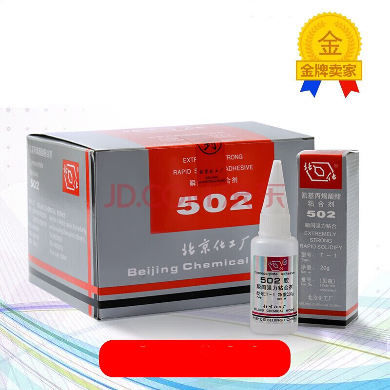 25瓶北化502膠水 北京化工廠502膠水 北化502膠水-1型