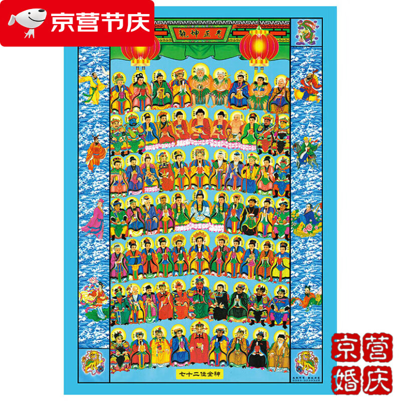 天地全神排位七十二位全神图72神像牌位相纸塑封画像神仙图定做制 a4