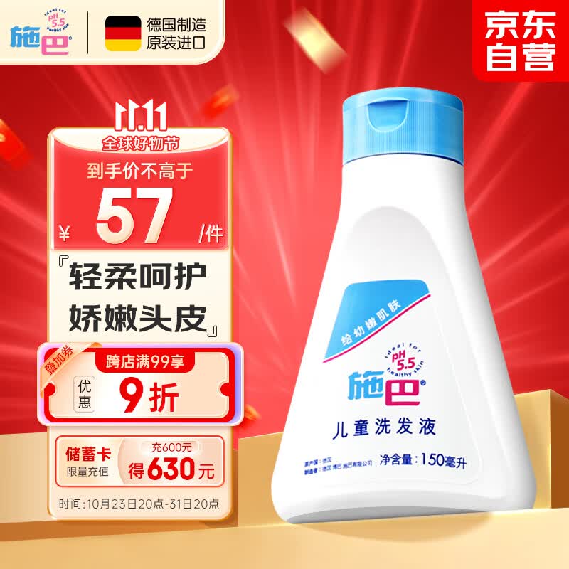 施巴（sebamed）儿童洗发水3岁以上婴儿洗发液宝宝洗发露无硅油弱酸性150ml进口属于什么档次？