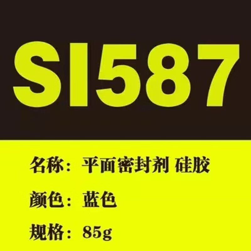 乐泰(loctite)587密封胶595 596 598 5699 5910 207 耐油耐高温平面