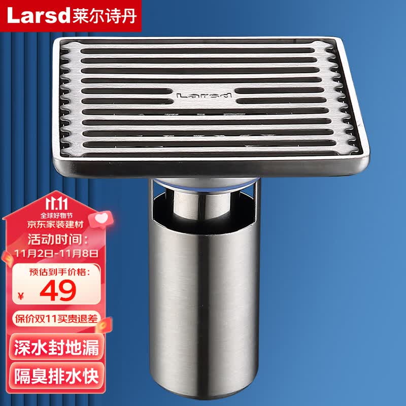 莱尔诗丹（Larsd） V02B  不锈钢地漏 防臭地漏 深水封加厚防堵 大流量浴室淋浴地漏怎么样,好用不?