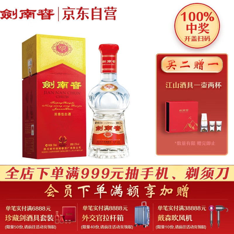 剑南春 水晶剑 52度 558ml 单瓶装 浓香型白酒属于什么档次?