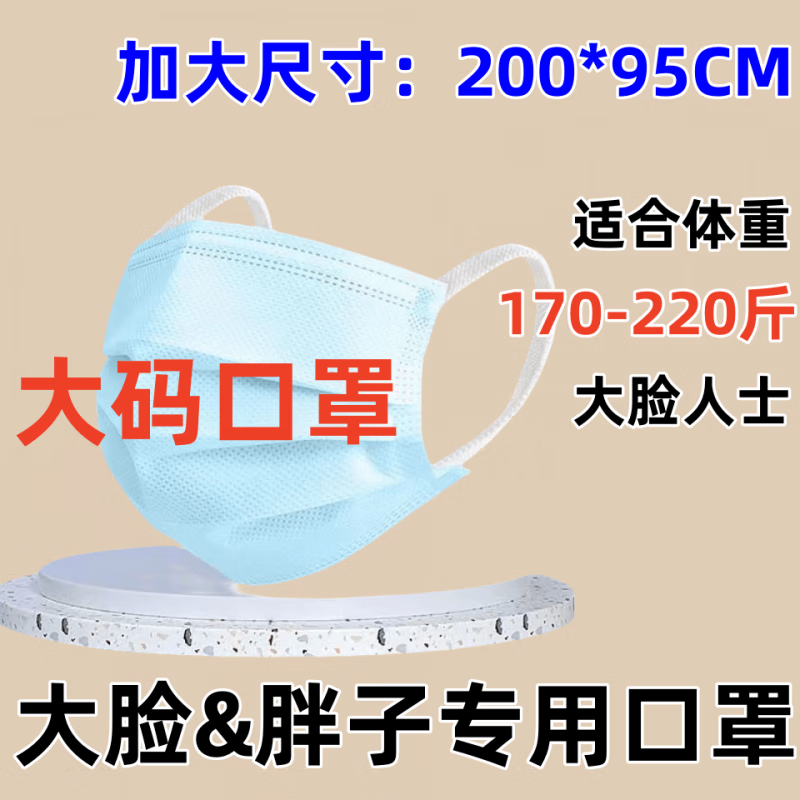 男士大码加厚大号口罩大脸专用不勒耳大脸胖子专用口罩一次性三层加宽