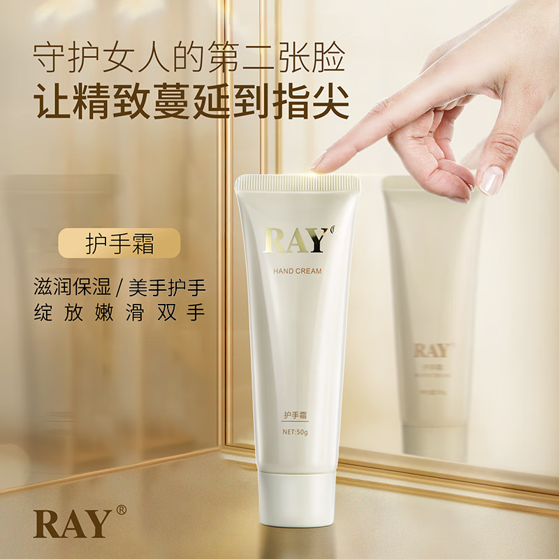 RAY护手霜 滋润保湿 光泽不油腻 绽放嫩滑美手 RAY品牌直供 护手霜两盒