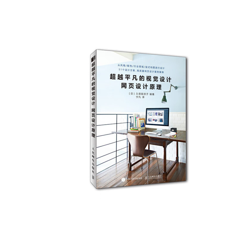 超越平凡的视觉设计 网页设计原理(绘客出