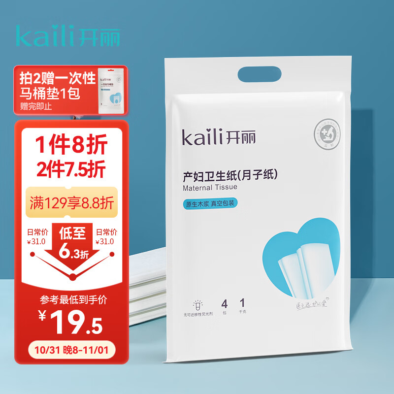 开丽（Kaili）产妇卫生纸 孕产妇月子纸产后专用加长刀纸1KG/4包装高性价比高么？