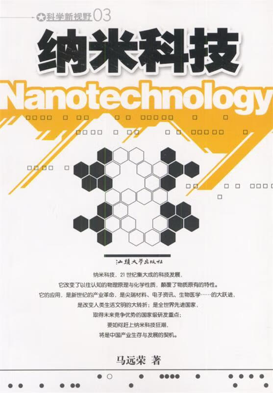 纳米科技【正版好书,下单速发】