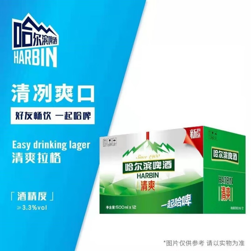 哈尔滨啤酒(harbin)哈尔滨清爽啤酒8月产介意 500ml *9*罐