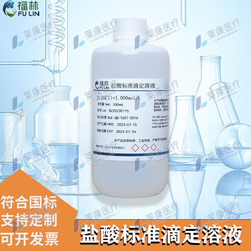 稀盐酸化学实验用 稀盐酸标准溶液hcl盐酸滴定分析化学实验试剂 0.