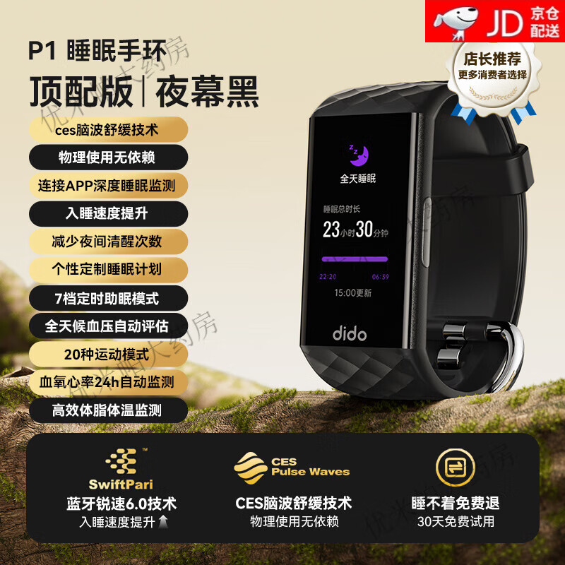 P1睡眠手环智能心率监测改善失眠助眠仪血压心电评估运动手表DIDO P1S顶配夜幕黑