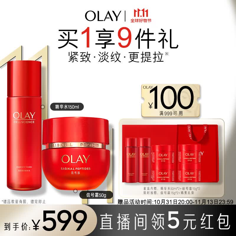 玉兰油（OLAY）信号霜水霜护肤品套装礼盒（面霜+精华水）生日礼物送女友高性价比高么？