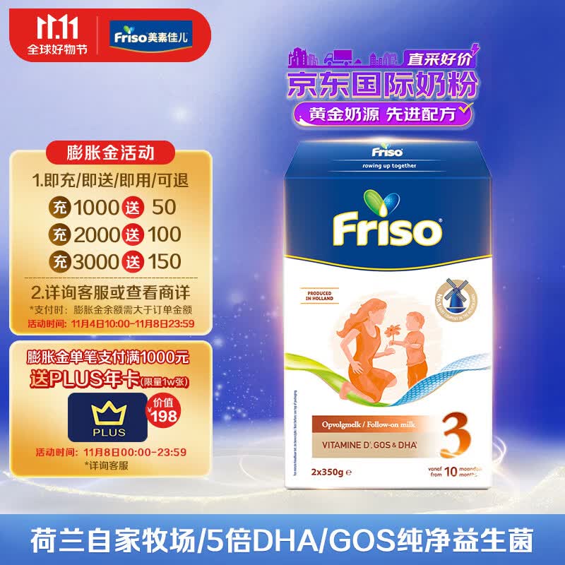 美素佳儿(Friso)荷兰系列盒装3段 (10个月以上) 婴儿配方奶粉 5倍DHA配方 700g/盒怎么看?