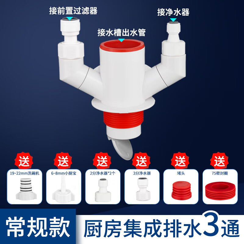 勒恩厨房下水管三通排水管防臭多功能前置过滤器洗碗机净水器接头神器