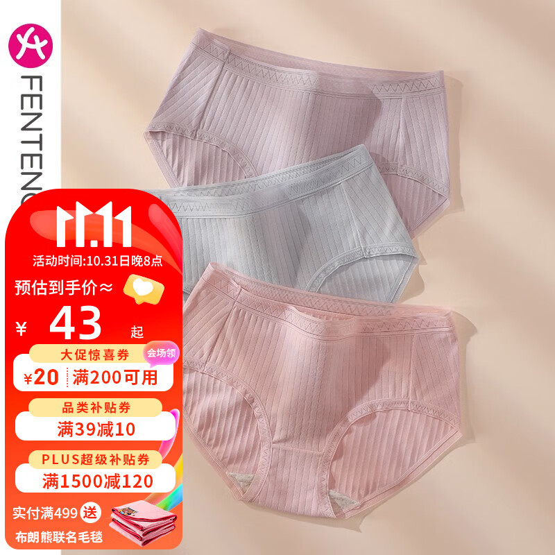 芬腾 3条装女士内裤女纯棉全棉裆抗菌中腰少女日系透气透气三角短裤头 U98361181组合一 M/160（建议80-105斤）使用感如何?