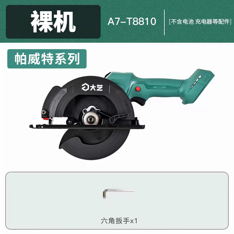 大艺充电式电锯6寸无刷锂电充电切割机a7c8809电圆锯木工圆盘锯 a7-t