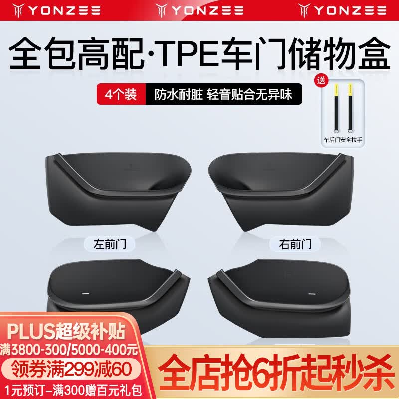YZ适用于特斯拉model3/Y车门槽储物盒收纳垫车内饰用品丫配件改装 ModelY前+后车门槽储物盒-旗舰款属于什么档次？