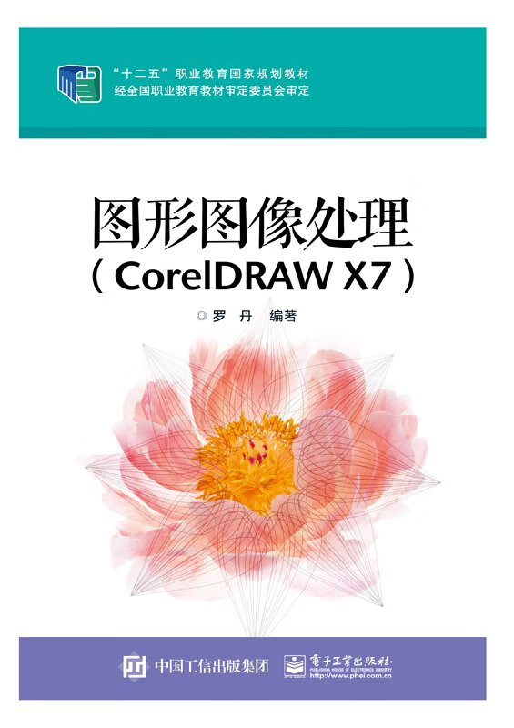 图形图像处理(coreldraw x7)