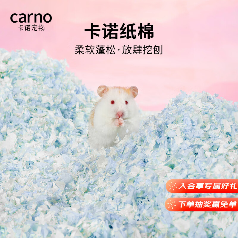 carno仓鼠纸棉木屑专用金丝熊生活造景纸粒抑臭垫料用品 冰岛极夜