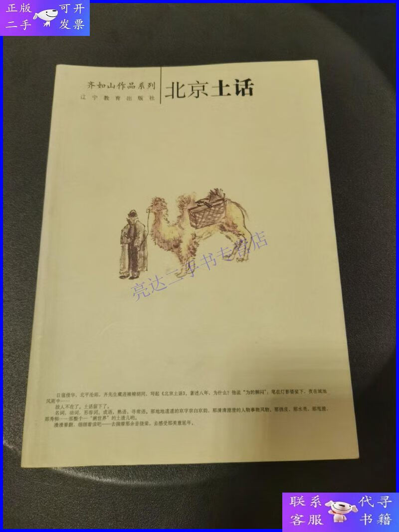 【二手9成新】北京土话