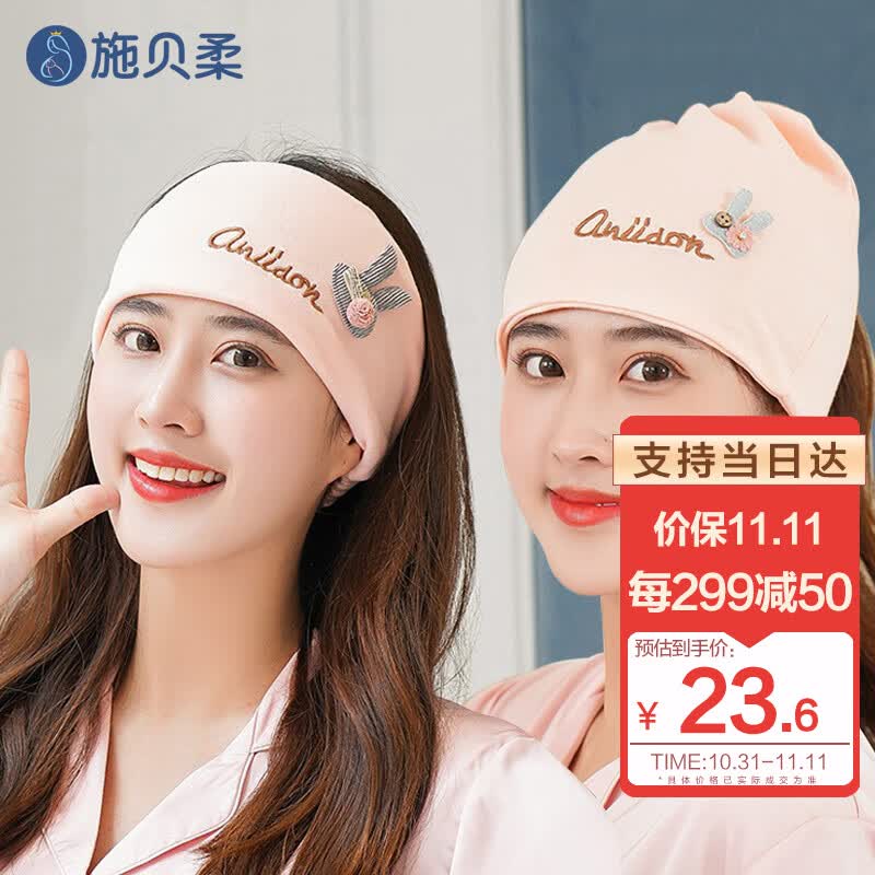 施贝柔 月子头巾月子帽秋季冬天款棉孕产妇帽子产后坐月子发带套装高性价比高么？