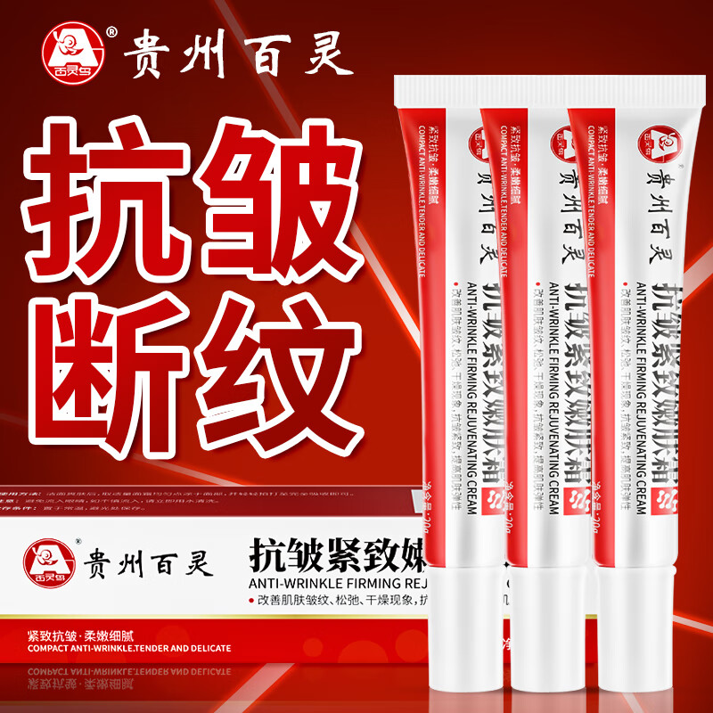 百灵鸟贵州百灵抗皱嫩肤霜 抗皱面霜抗皱修复淡化细纹紧致提拉熬夜保湿