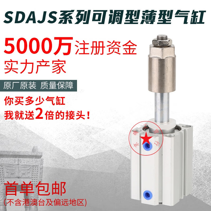 適用定制 SDA薄型氣缸型標(biāo)準(zhǔn)氣缸SDA32 40 100標(biāo)準(zhǔn)薄型氣缸可調(diào)行程 S速發(fā) 規(guī)格不全請聯(lián)系客服定制生