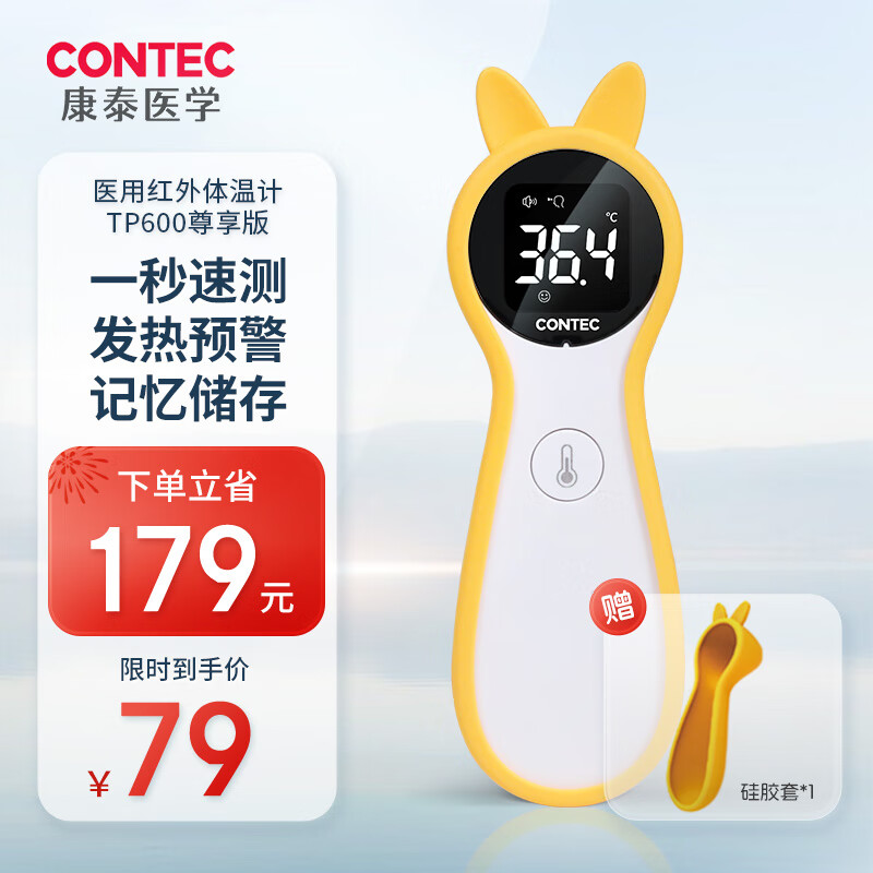  CONTEC康泰医学额温枪电子体温计婴儿儿童成人红外线便携快速度数温度计医用家用 白色 TP600