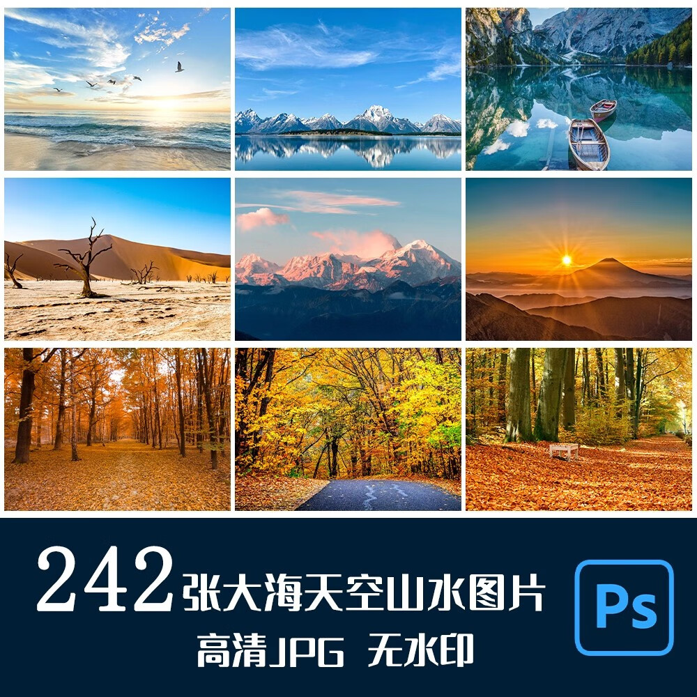 唯美高清大海天空沙滩森林山河jpg图片素材自然风景摄影ps合成