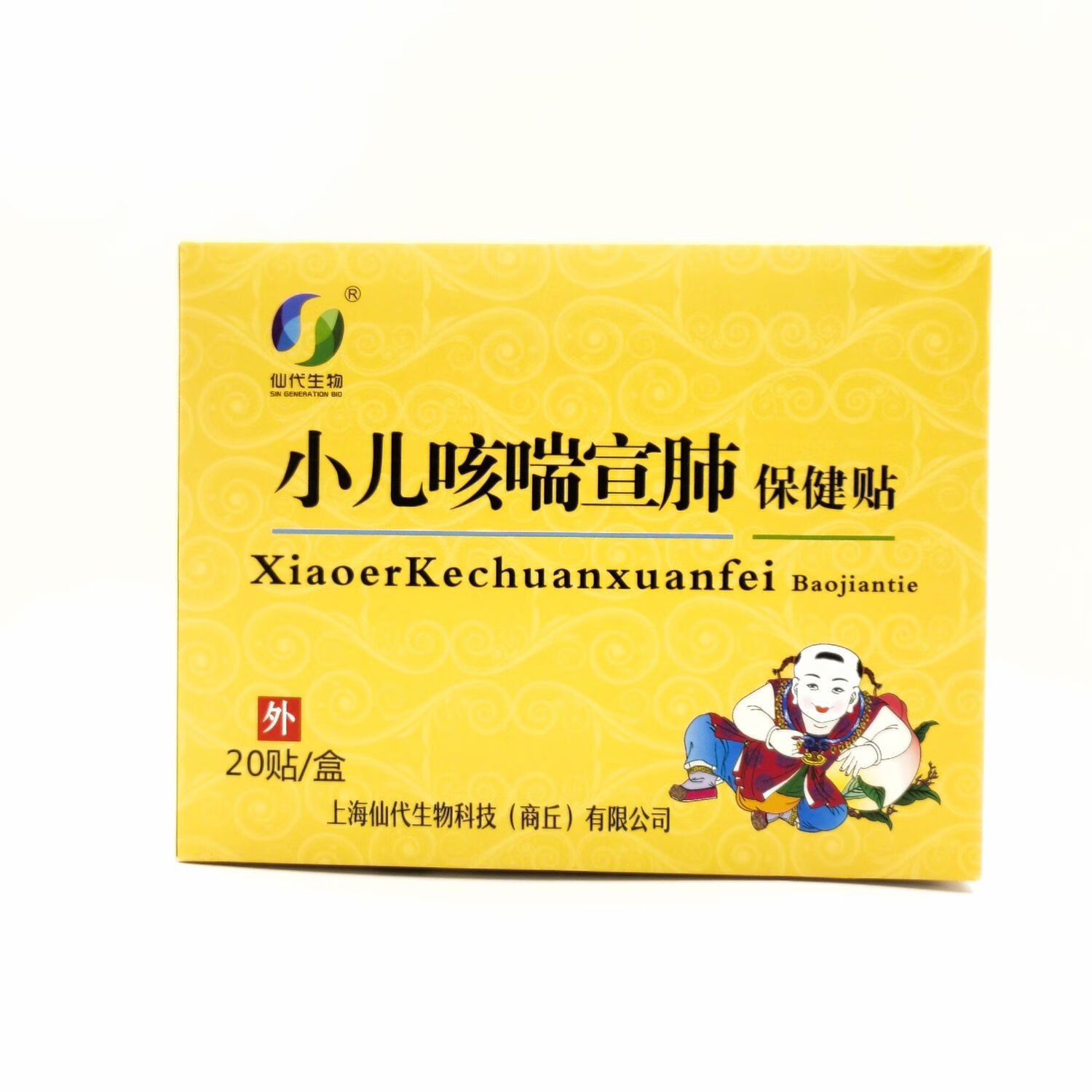 【药店直发】仙代生物小儿咳喘宣肺保健贴小儿咳嗽穴位贴适小儿咳嗽