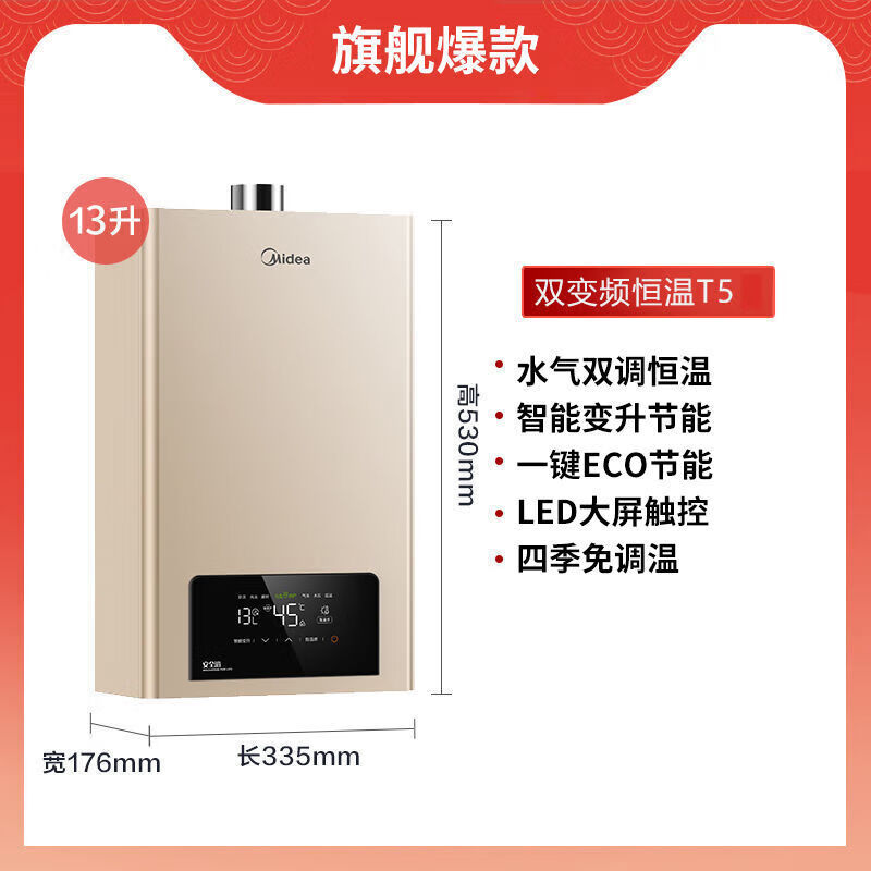 美的燃气热水器家用煤气天然气强排热水器变频恒温即热12升/16升 13升
