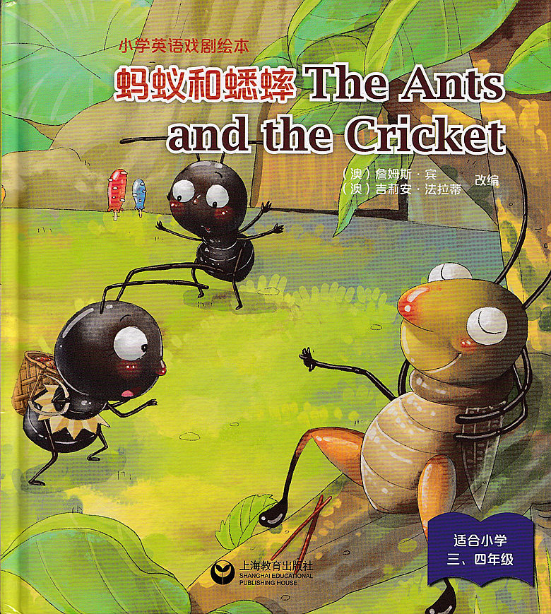 【文斋图书】小学英语戏剧绘本 蚂蚁和蟋蟀 the ants and the cricket