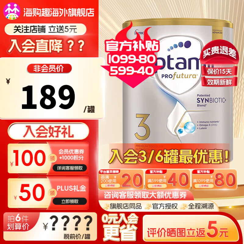 爱他美【入会3罐享大额补贴券】爱他美澳洲白金新西兰婴幼儿配方奶粉 白金3段1罐 900g怎么看?