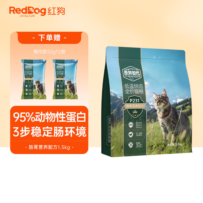 红狗（RedDog）原粹时代猫粮 低温烘焙全价猫粮低敏真鲜肉鸡肉 肠胃营养配方1.5kg