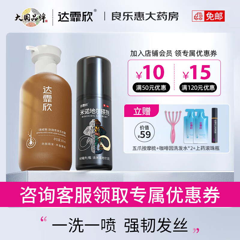达霏欣米诺地尔搽剂5%浓度60ml 生发液生发凝胶喷雾治疗脱发斑秃育发生发药男性型秃发及斑秃 1盒60ml+防脱育发洗发水300ml 京东折扣/优惠券