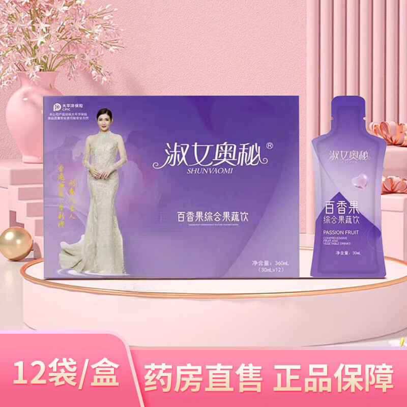 淑女奥秘百香果综合果蔬饮新品果饮 12袋/盒 一盒装