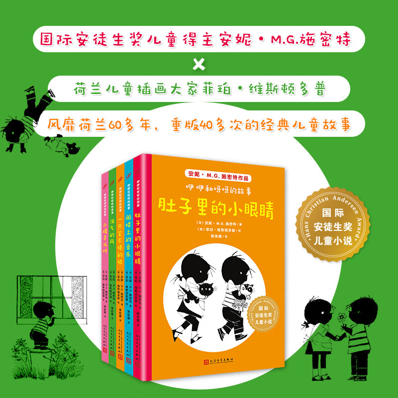 国际安徒生奖:咿咿和呀呀的故事(套装共5册)