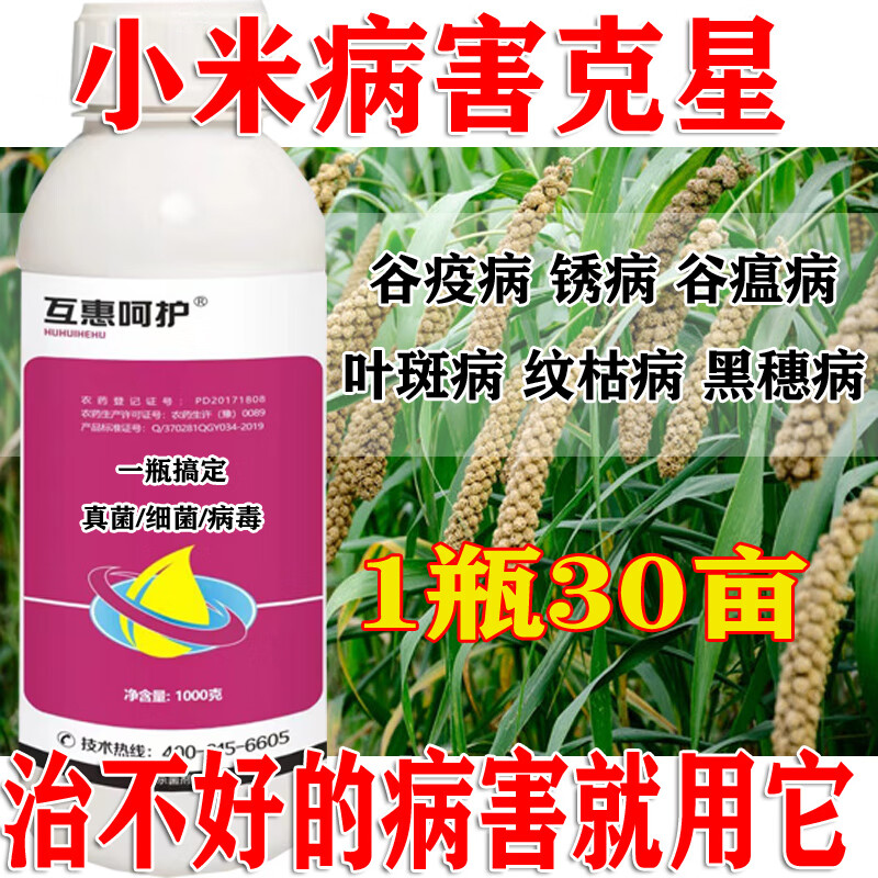 谷子杀菌剂谷子病全管小米杀菌剂小米病害谷疫病锈病谷瘟 小米病全治