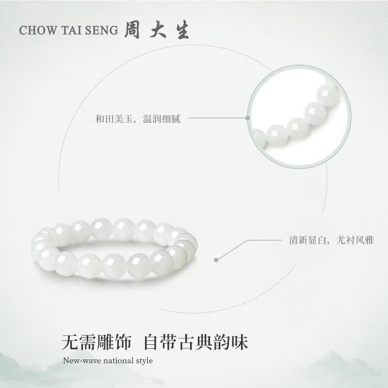 周大生【生日礼物】和田白玉手串女简约百搭款玉石手链送妈妈送女友 白玉手串(6mm)