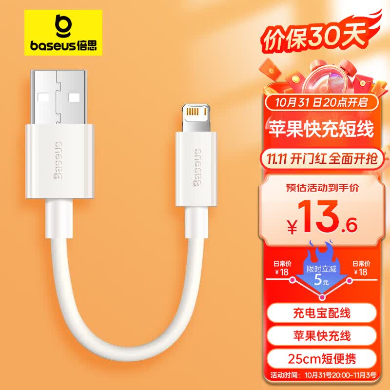 倍思 充电宝数据线苹果数据线短线25cm厘米便携 适用iPhone14/13/12ProMax/Xs/XR/SE/8/Air/mini白色怎么样,好用不?