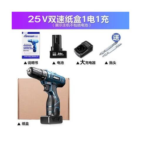 龍韻25V充電鋰電鉆24V充電手鉆轉(zhuǎn)家用充電式電動螺絲刀電起子 25V紙盒1電1充