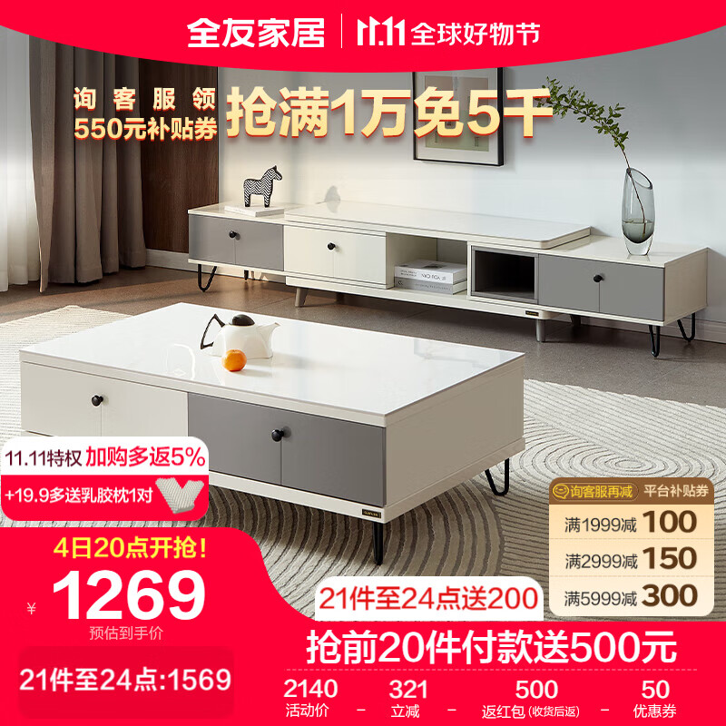 全友家居 现代简约岩板台面茶几电视柜组合灰白双色储物柜子120797A怎么看?